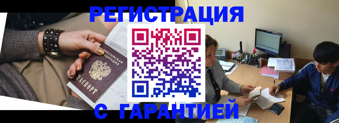 прописка в Петушках